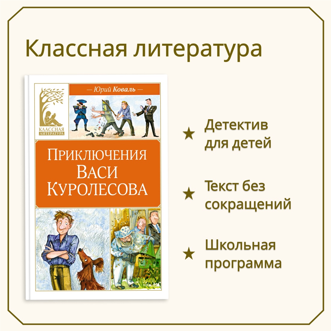 Промо материал к книге "Приключения Васи Куролесова" №0