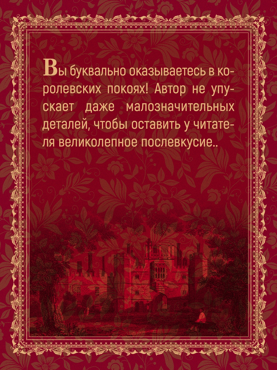 Промо материал к книге "Порочная королева. Роман о Екатерине Говард" №3