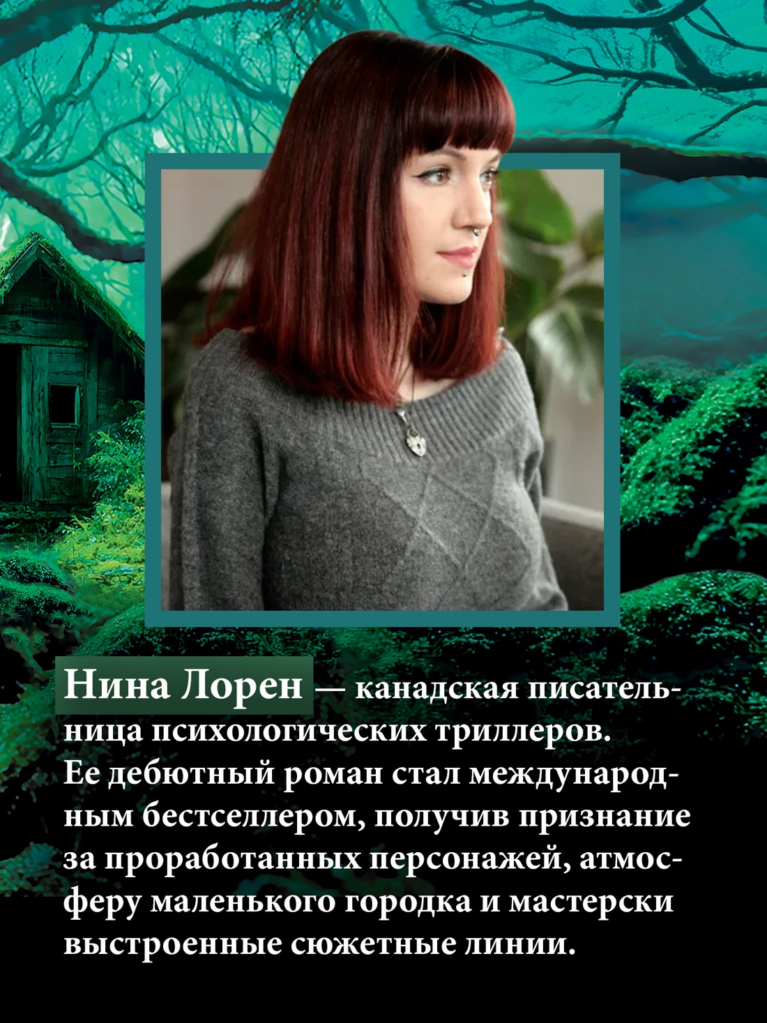 Промо материал к книге "Чащоба" №1