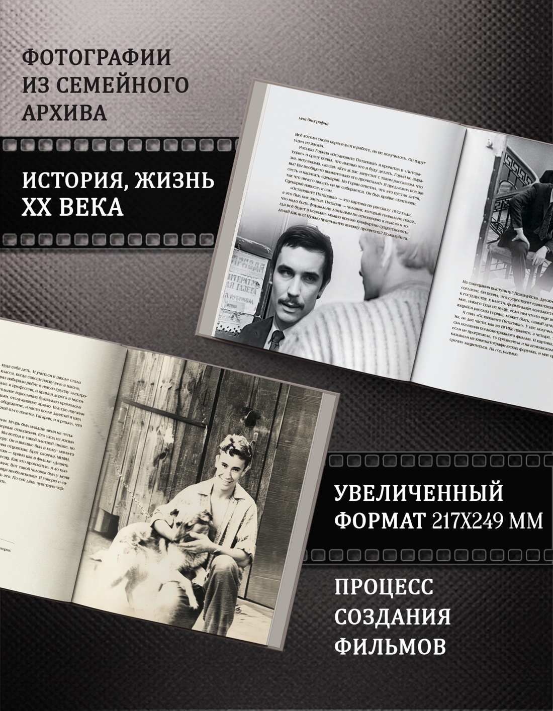 Промо материал к книге "Вадим Абдрашитов. Воспоминания" №2
