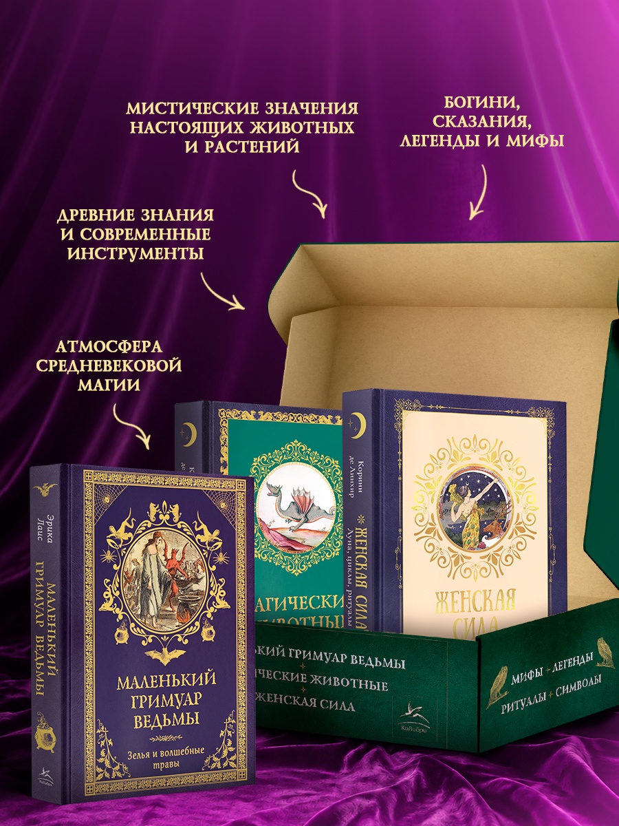 Промо материал к книге "Тайные знания магического Средневековья. Сборный комплект из 3-х книг в коробе" №2