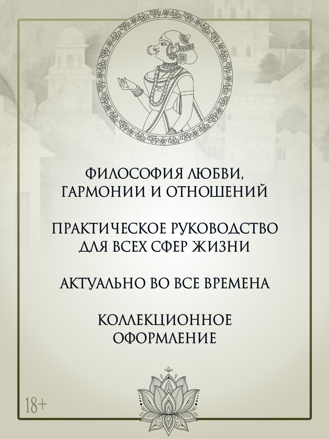 Промо материал к книге "Кама Сутра (илл)" №1