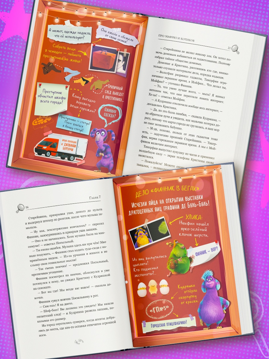 Промо материал к книге "Детектив Финник. Фантастическая четвёрка" №3