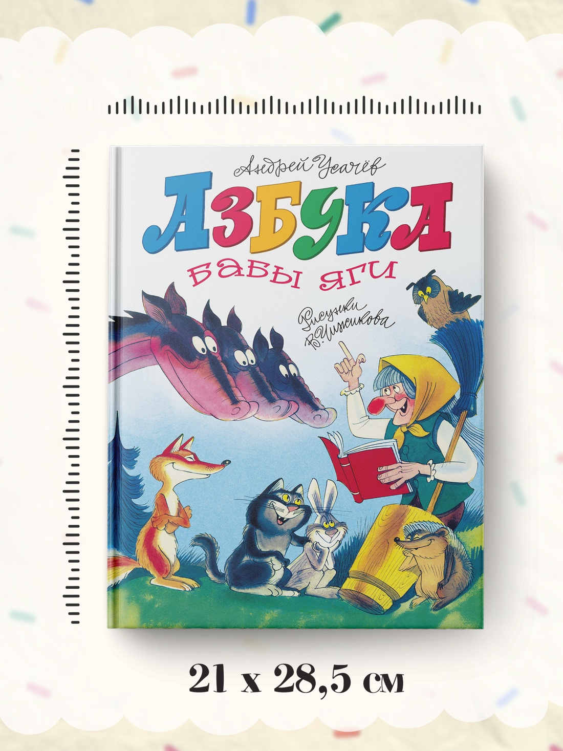 Промо материал к книге "Азбука Бабы яги" №3