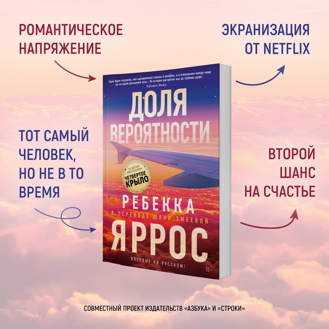 Промо материал к книге "Доля вероятности" №1