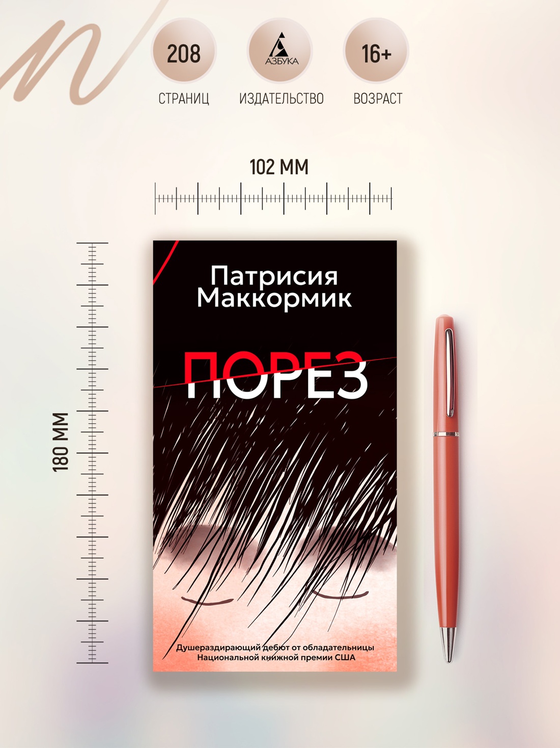 Промо материал к книге "Порез (в суперобложке)" №2