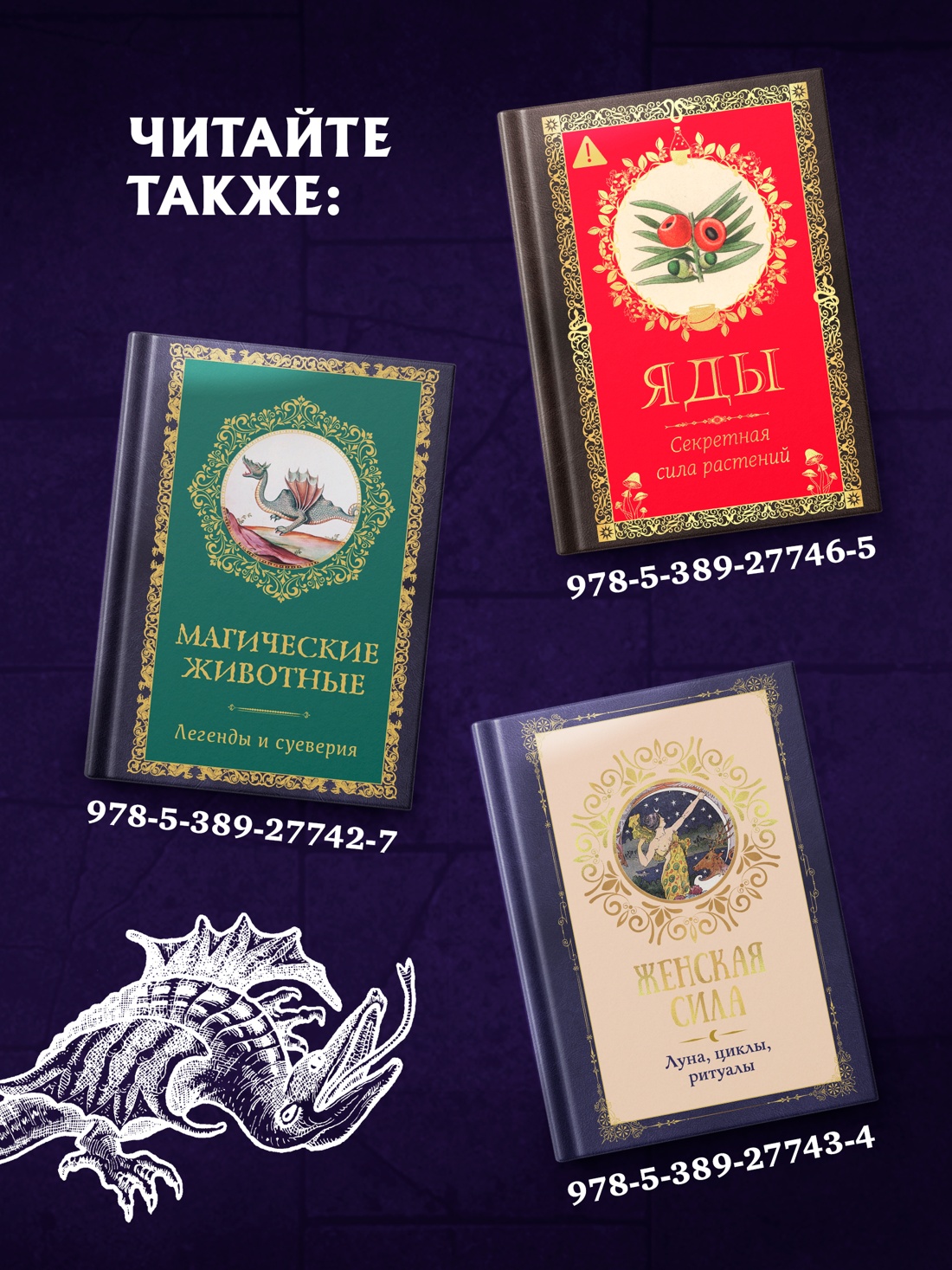 Промо материал к книге "Маленький гримуар ведьмы. Зелья и волшебные травы" №5