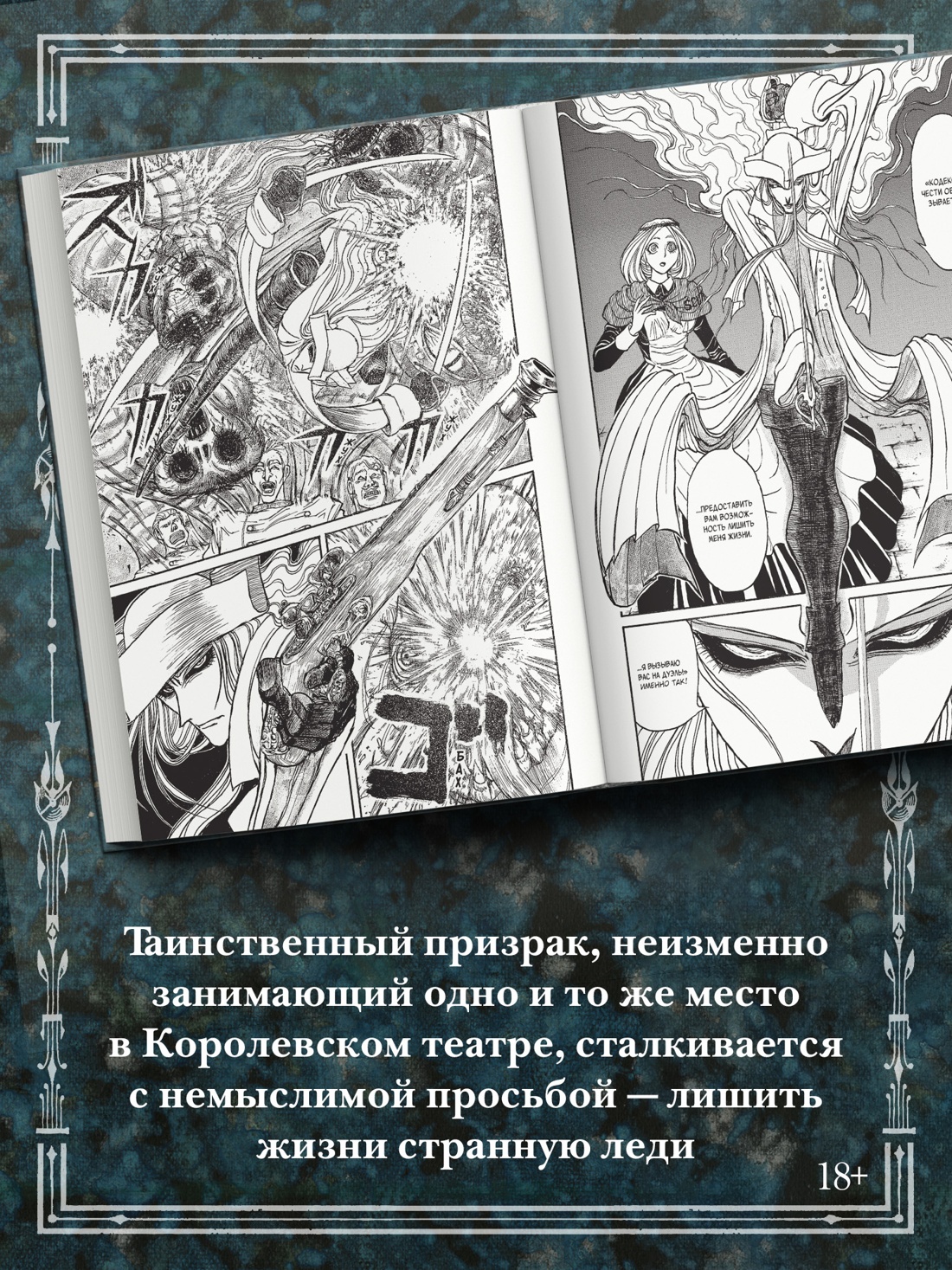 Промо материал к книге "Черный музей. Призрак и леди. Книга 1" №2