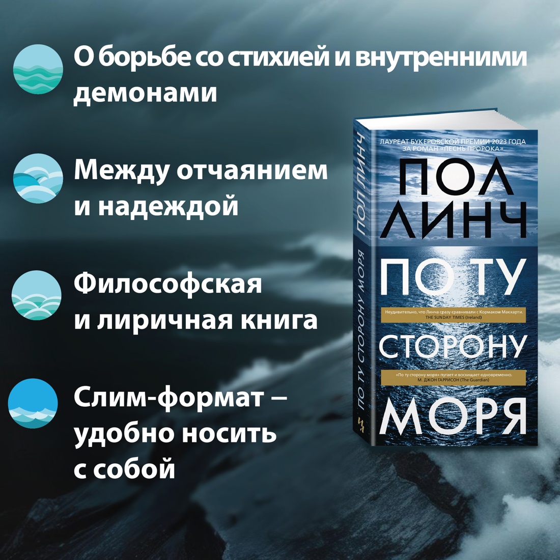 Промо материал к книге "По ту сторону моря" №1