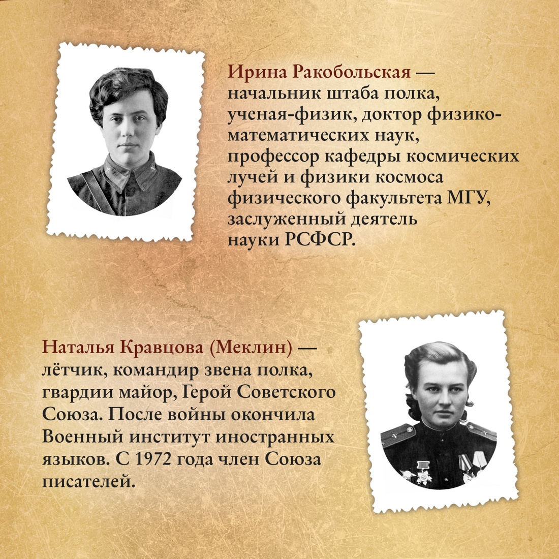 Промо материал к книге "Нас называли ночными ведьмами" №5