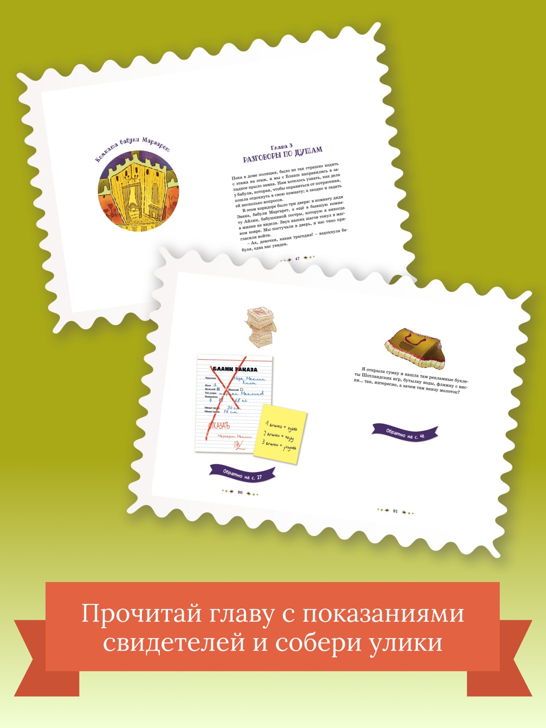 Промо материал к книге "Тайны и загадки. Замок с привидениями" №3