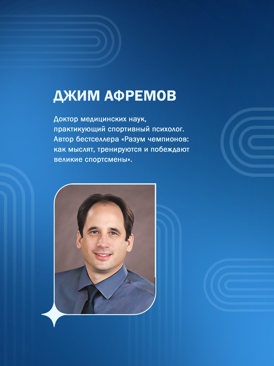 Промо материал к книге "Разум лидеров: Практическое руководство для осмысленных побед" №3