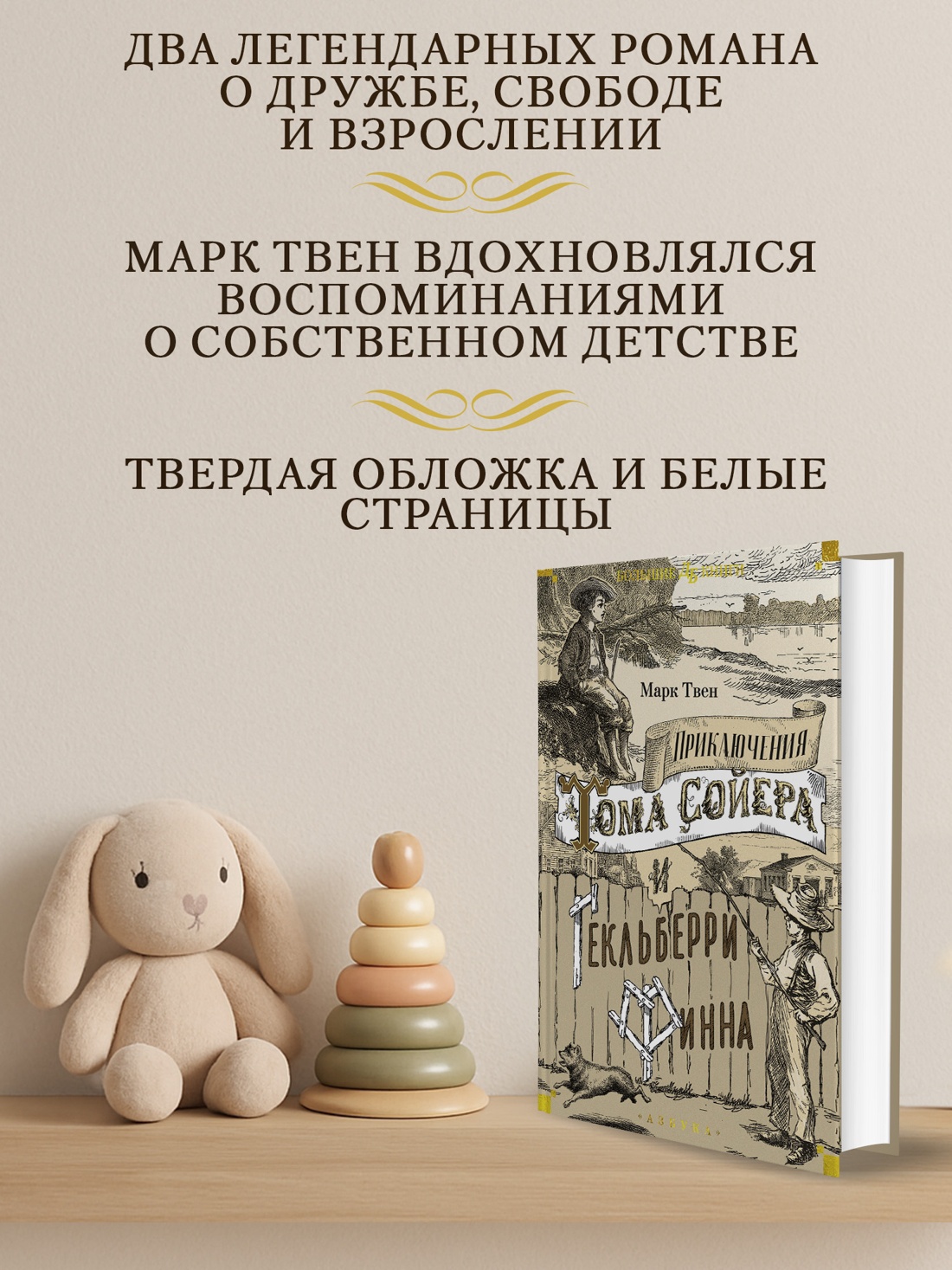 Промо материал к книге "Приключения Тома Сойера и Гекльберри Финна" №1