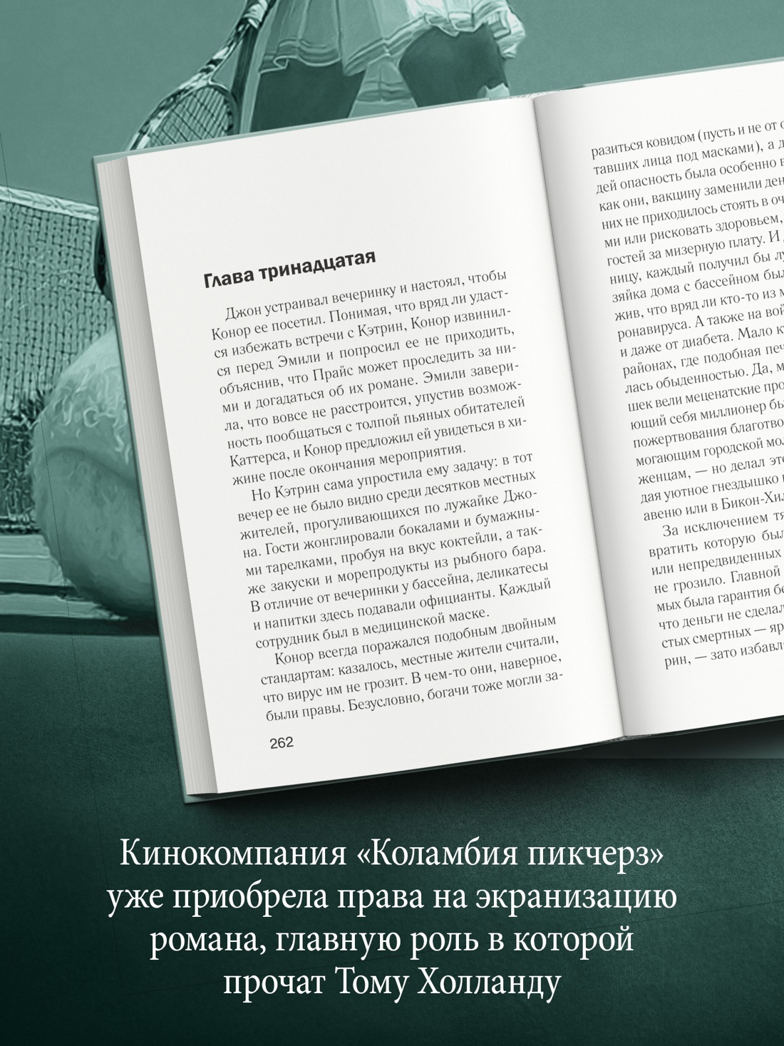 Промо материал к книге "Аутсайдер" №2