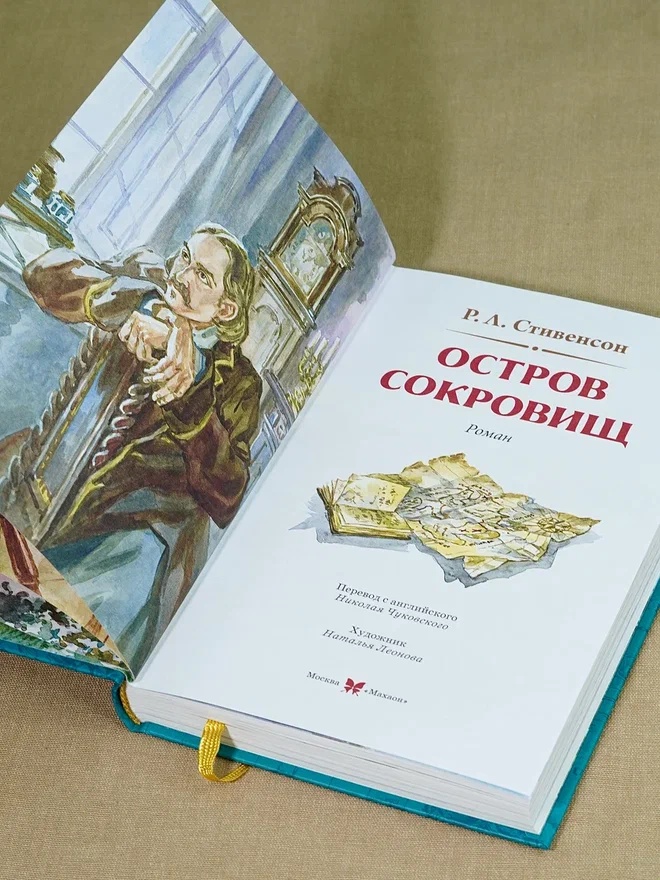 Промо материал к книге "Остров Сокровищ (Коллекция приключений)" №7