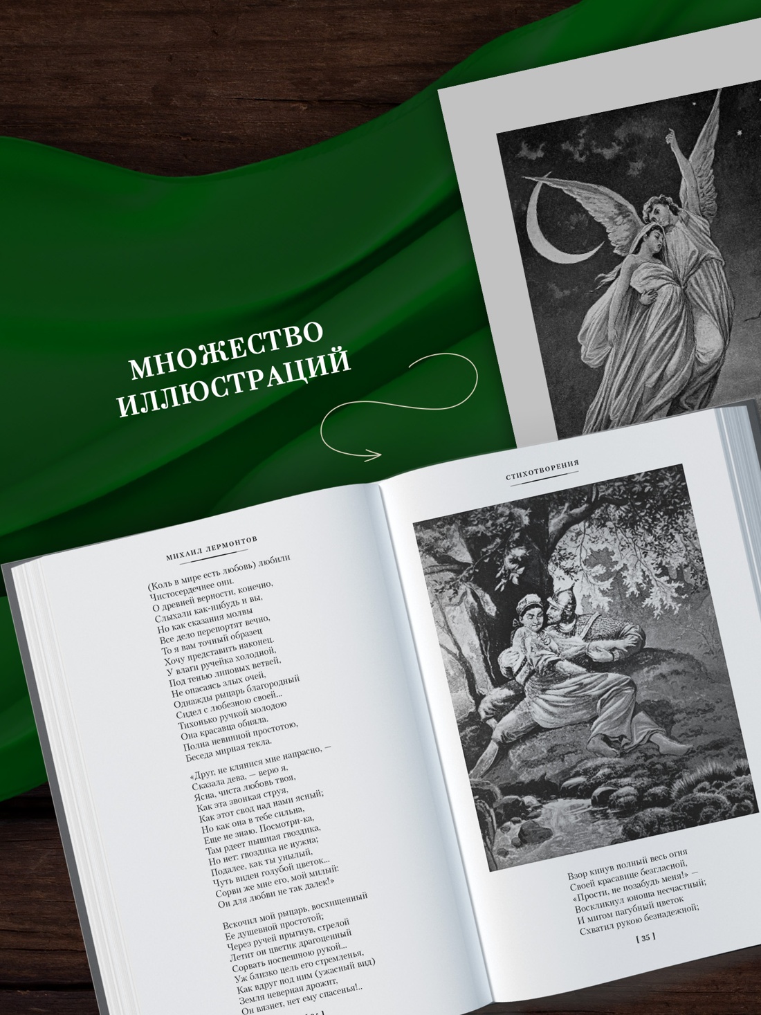 Промо материал к книге "Герой нашего времени. Собрание сочинений (с илл.)" №2