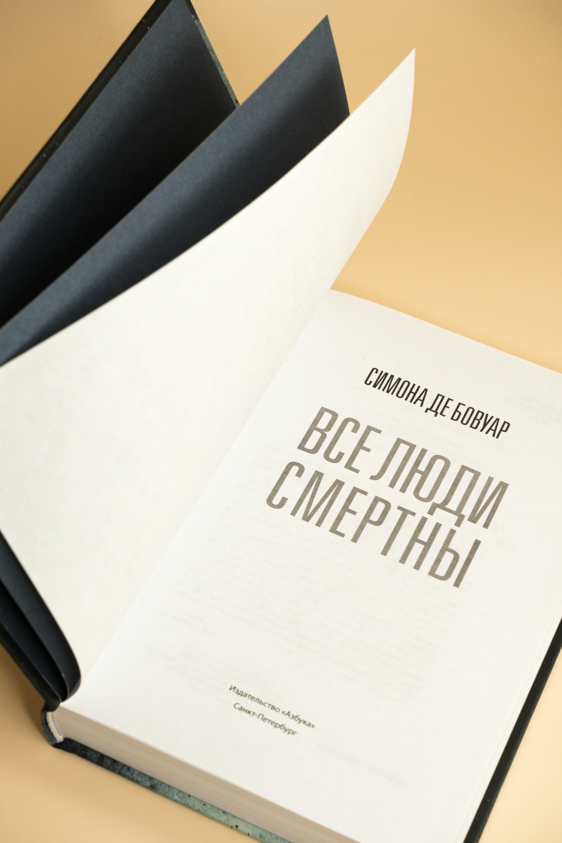 Промо материал к книге "Все люди смертны" №7