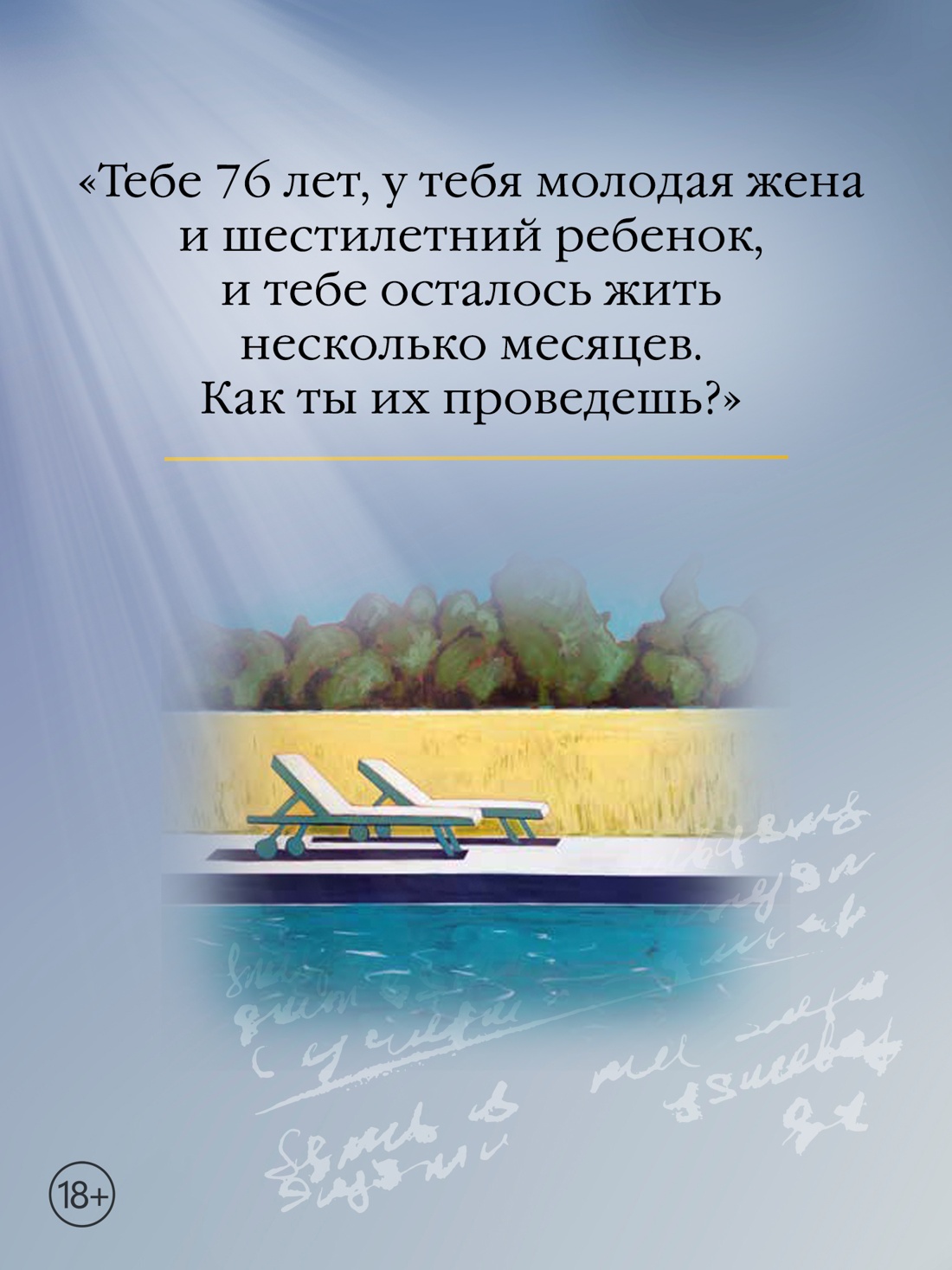 Промо материал к книге "Поздняя жизнь" №4