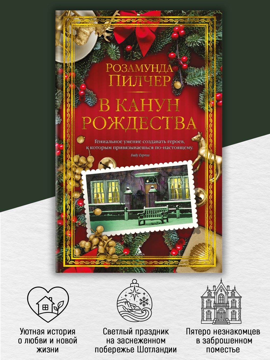 Промо материал к книге "В канун Рождества" №1