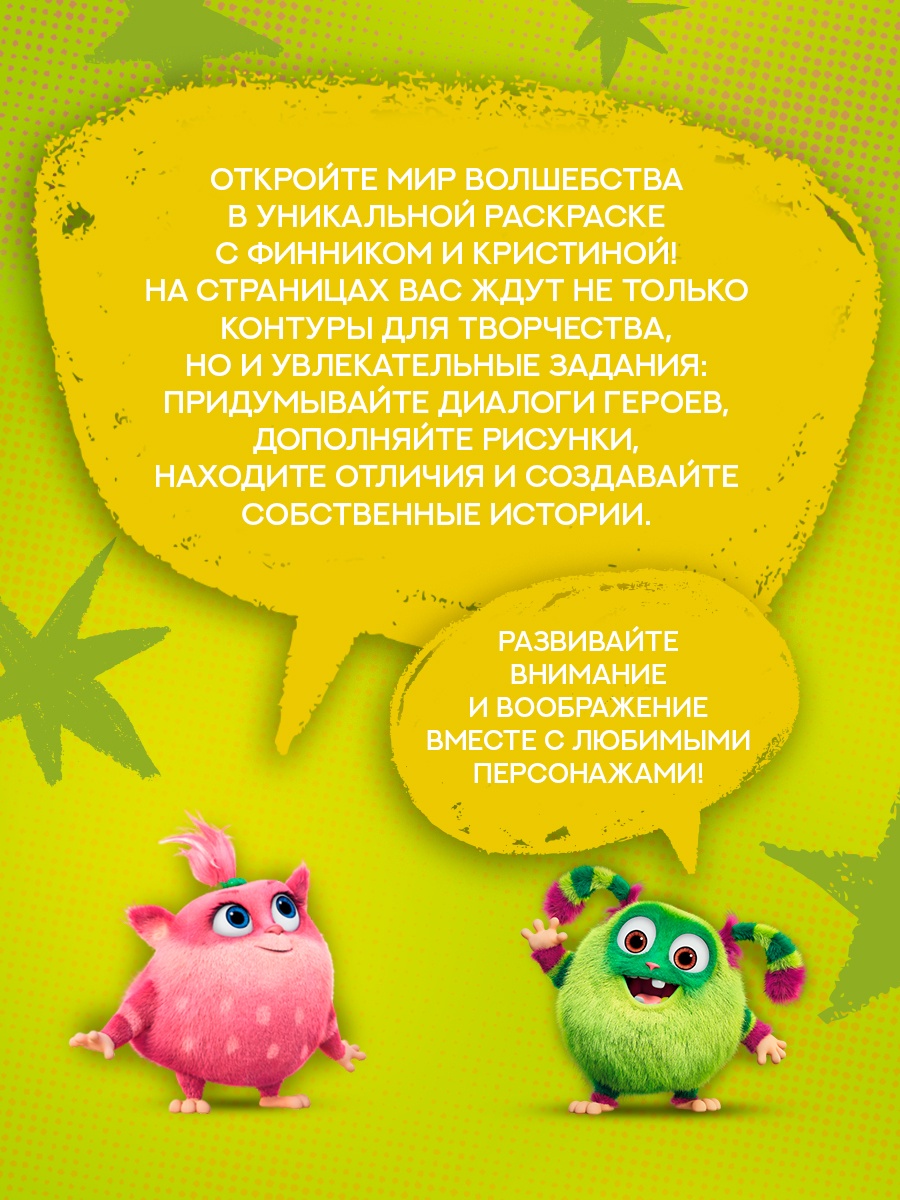 Промо материал к книге "Финник 2. Допиши и дорисуй. Мой друг домовой" №2
