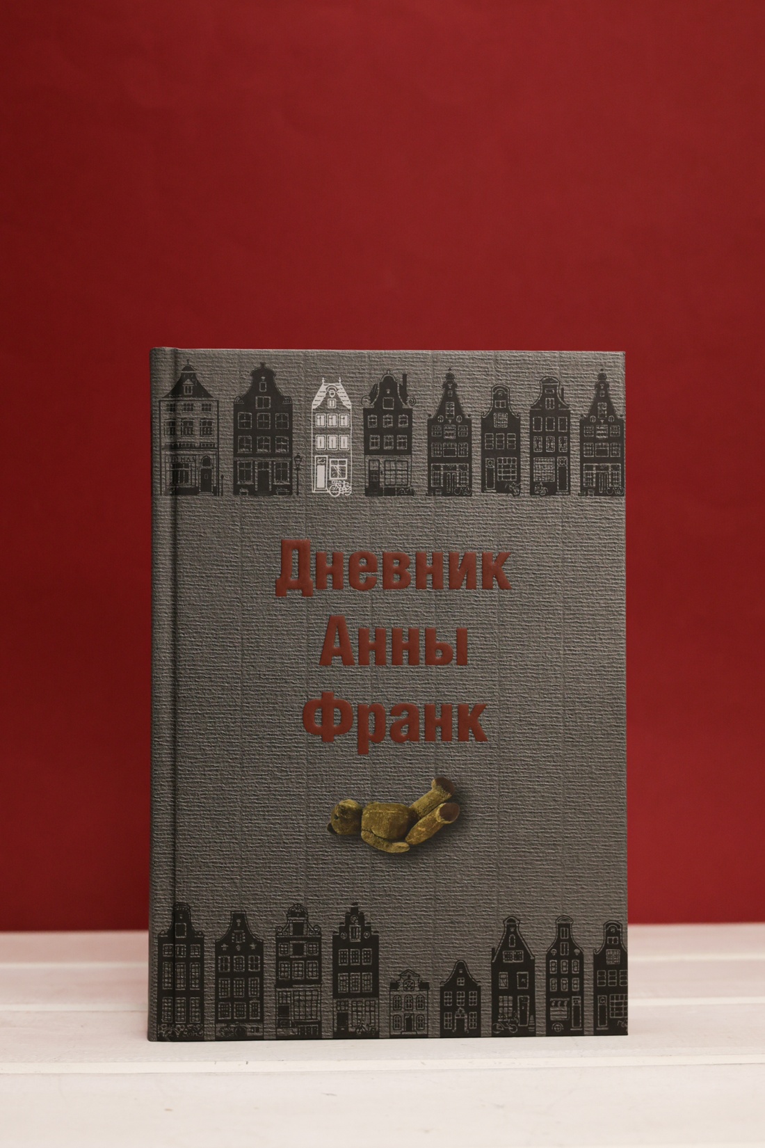 Промо материал к книге "Дневник Анны Франк" №3