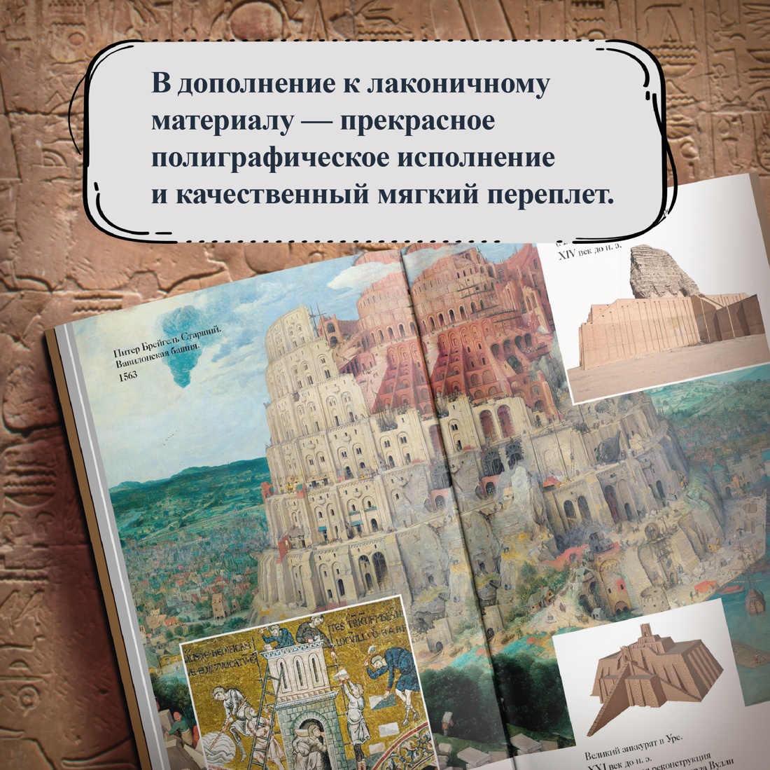 Промо материал к книге "Тайны Древнего мира. Тайны античного мира" №4