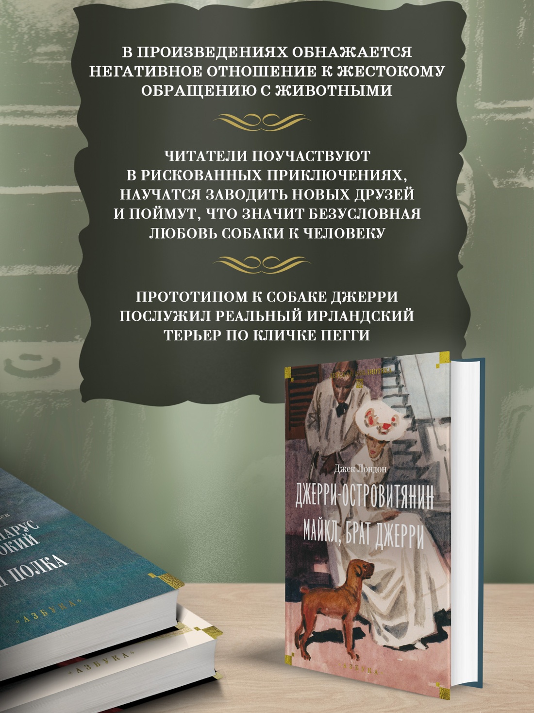 Промо материал к книге "Джерри-островитянин. Майкл, брат Джерри" №1