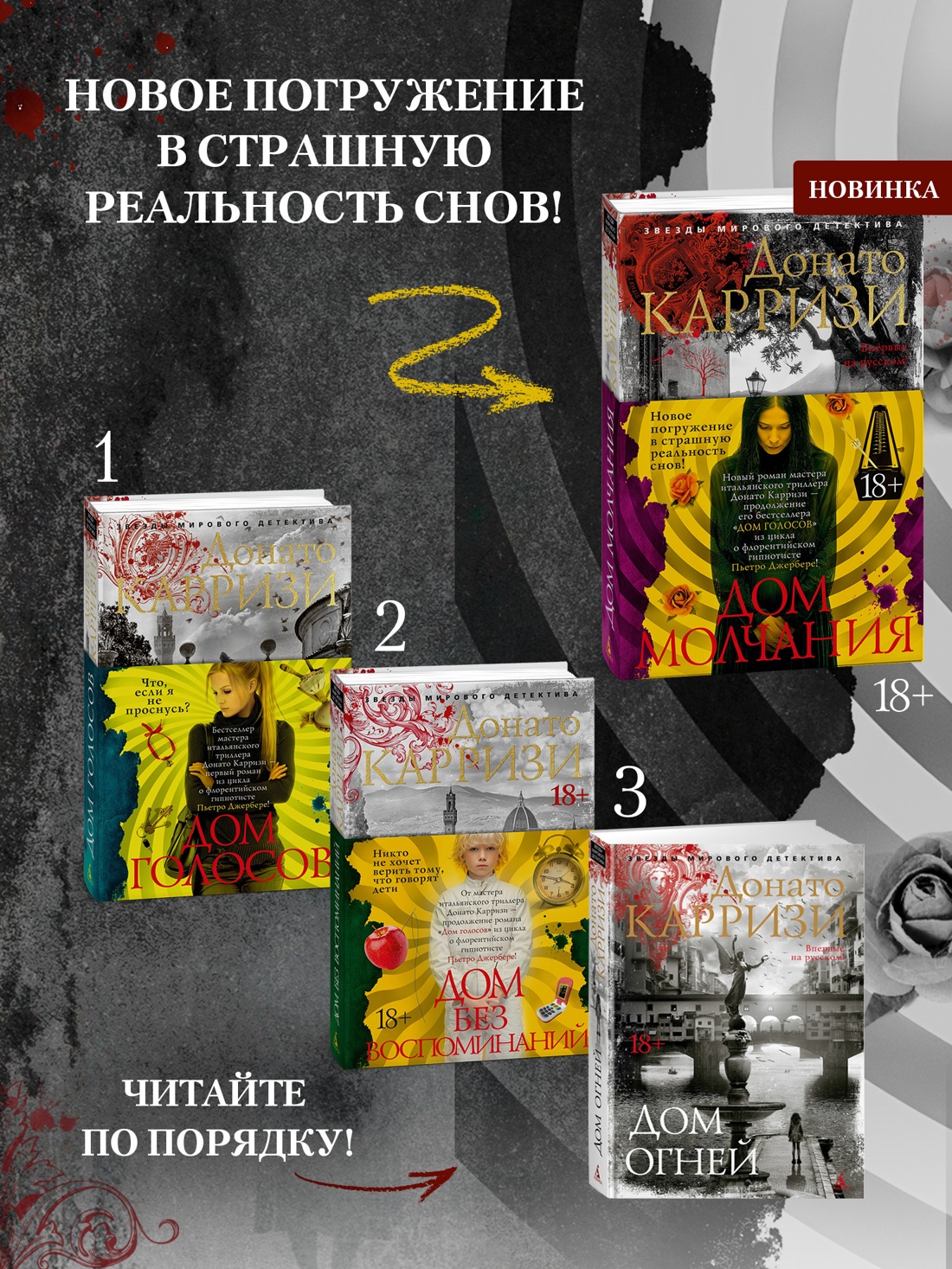 Промо материал к книге "Дом молчания" №3