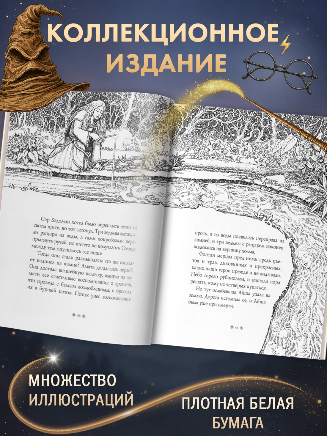 Промо материал к книге "Сказки Барда Бидля (с черно-белыми иллюстрациями)" №2