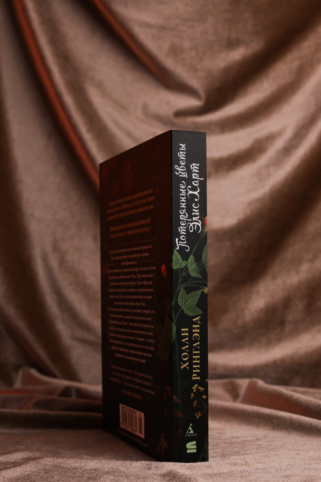 Промо материал к книге "Потерянные цветы Элис Харт" №6