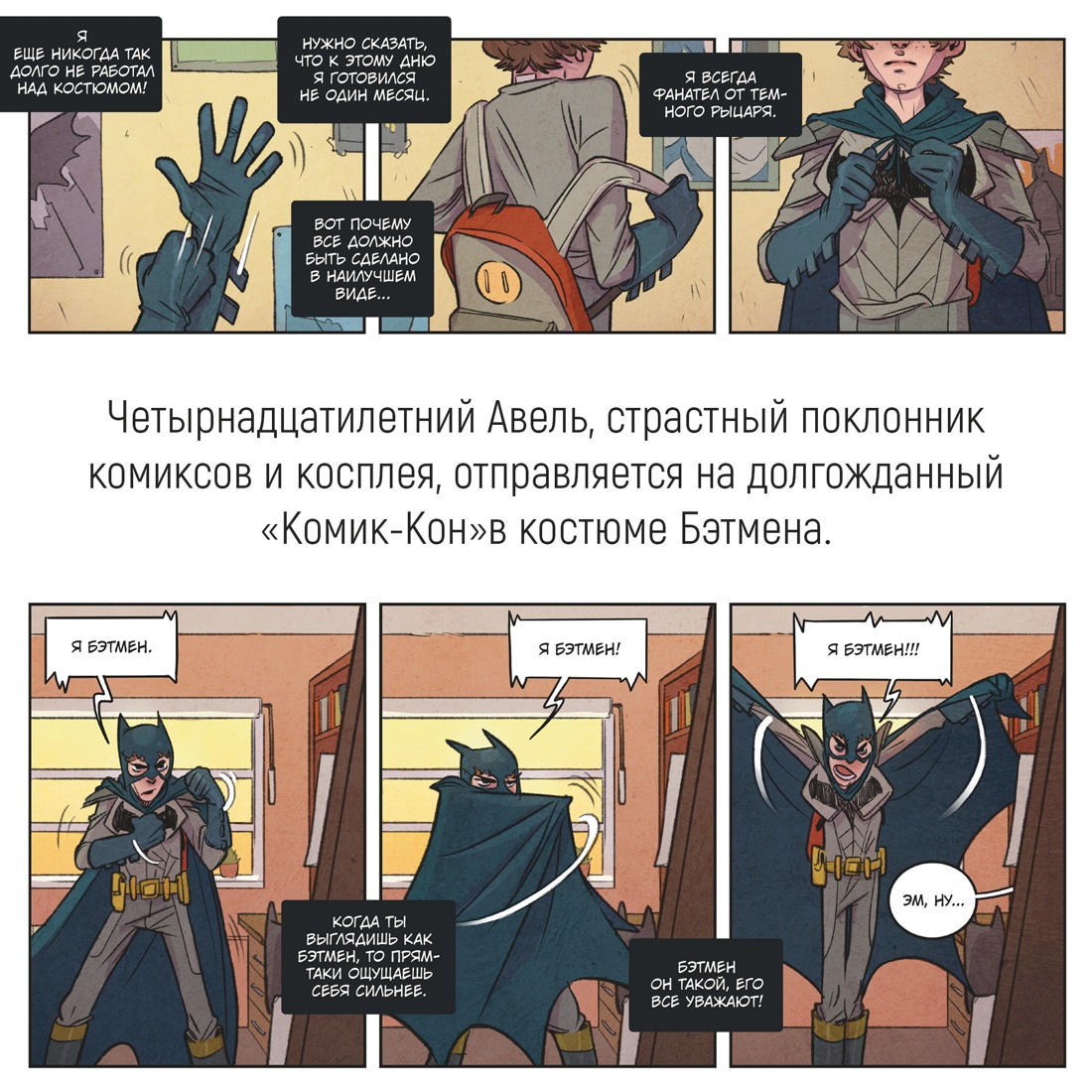 Промо материал к книге "Косплей" №1