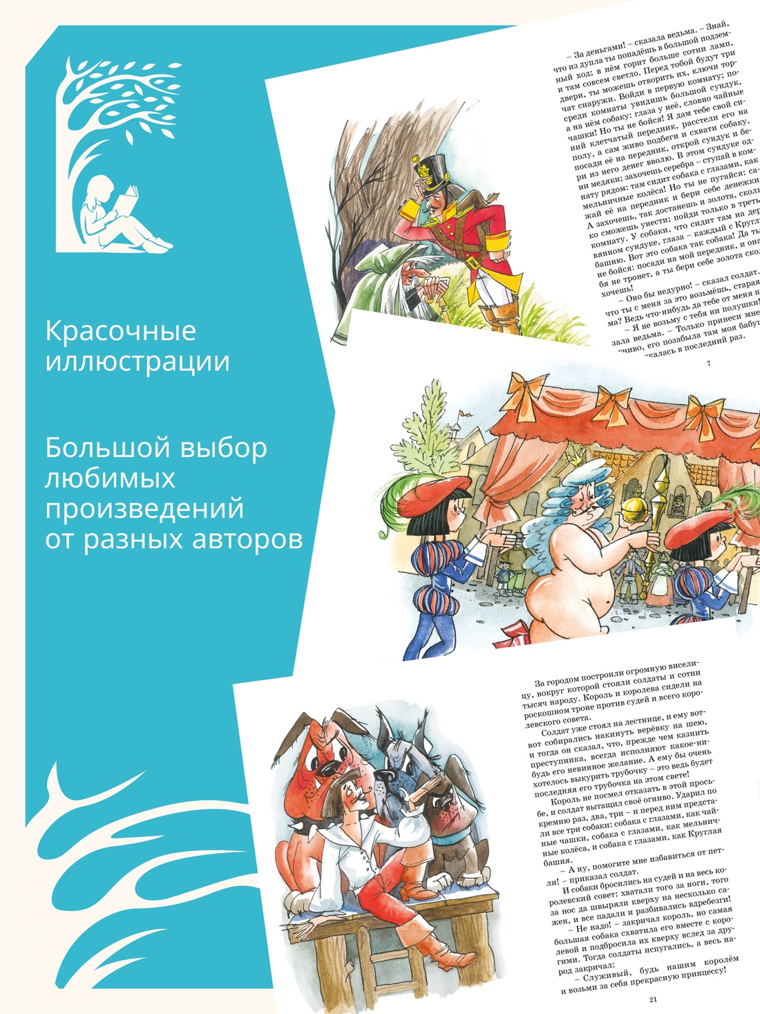 Промо материал к книге "Огниво и другие сказки" №0