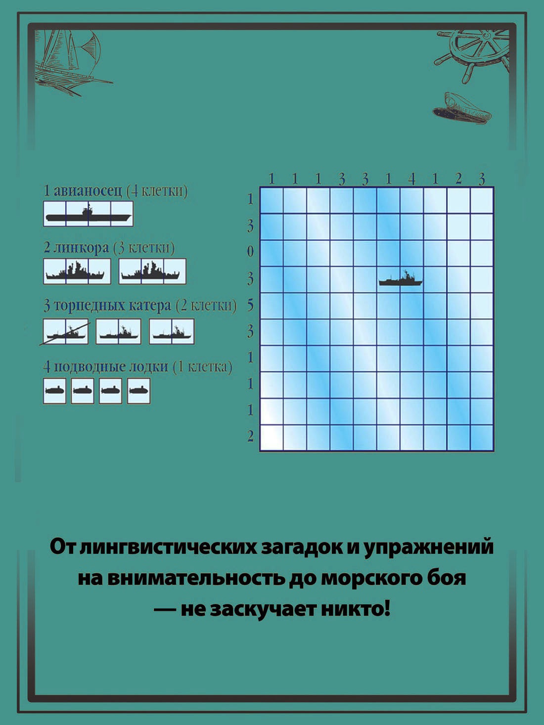 Промо материал к книге "300 загадок умников & умниц для всей семьи" №3
