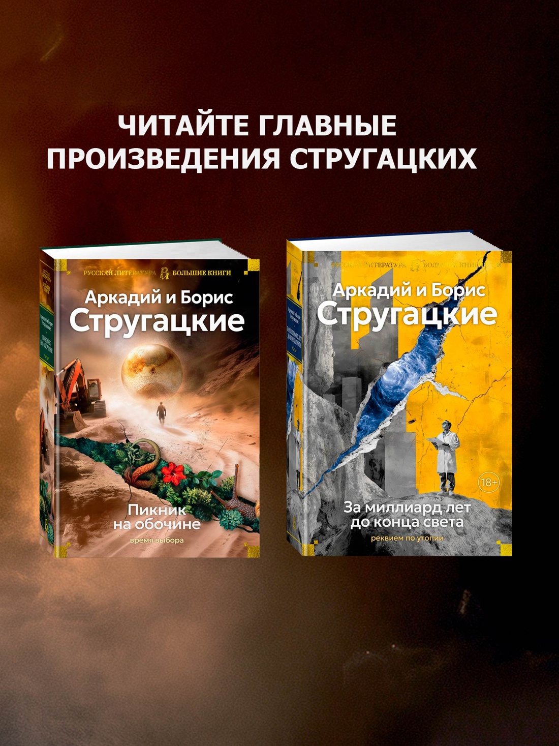 Промо материал к книге "За миллиард лет до конца света. Реквием по утопии" №3