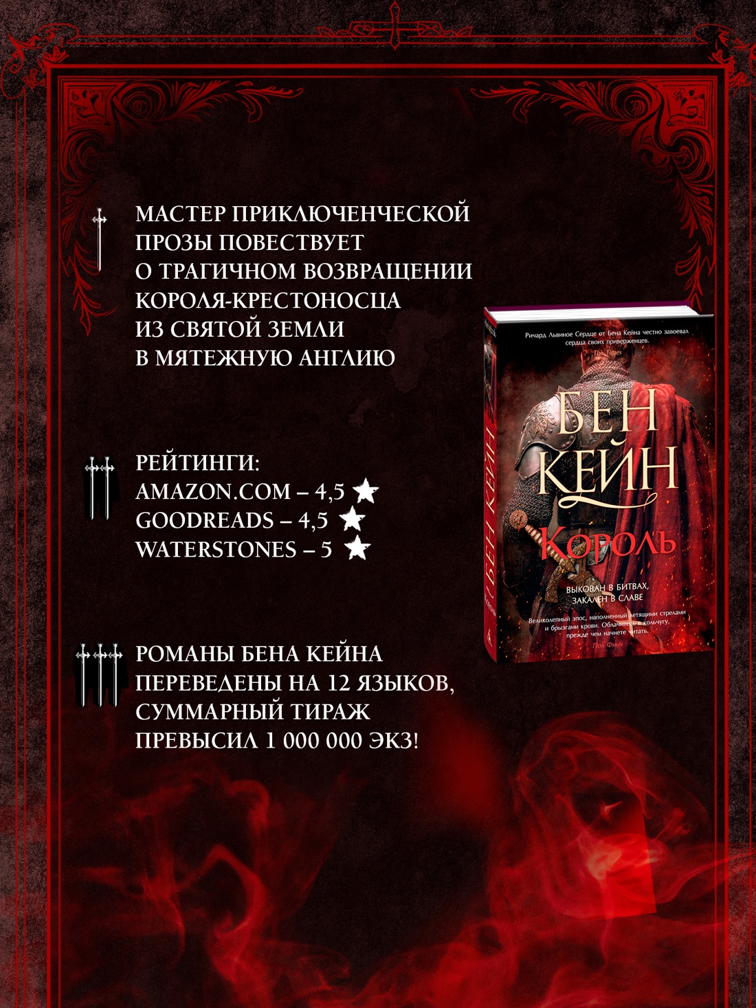 Промо материал к книге "Ричард Львиное Сердце. Книга 3. Король" №0