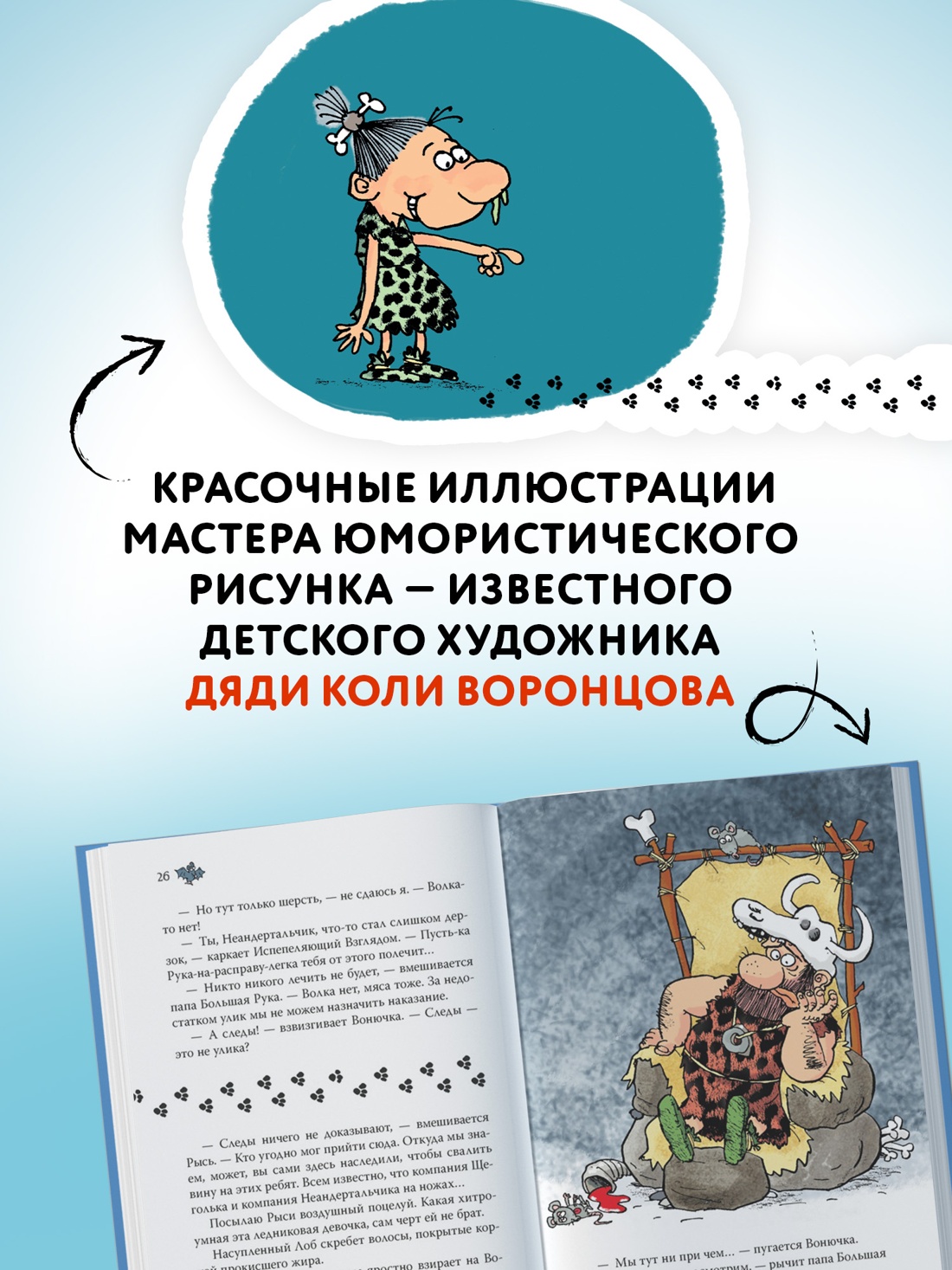 Промо материал к книге "Неандертальский мальчик в школе и дома. Книга 2" №2