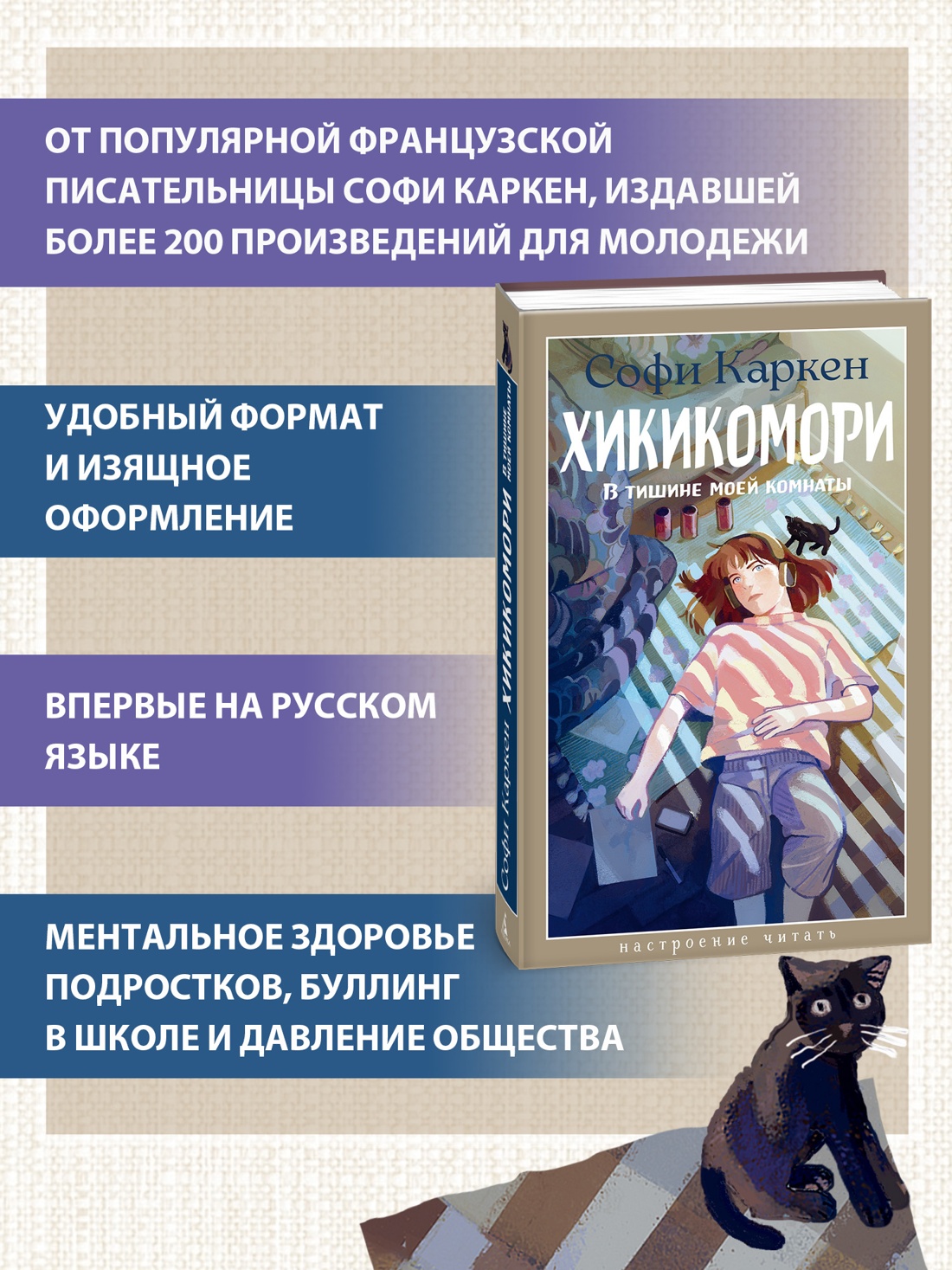Промо материал к книге "Хикикомори. В тишине моей комнаты" №1