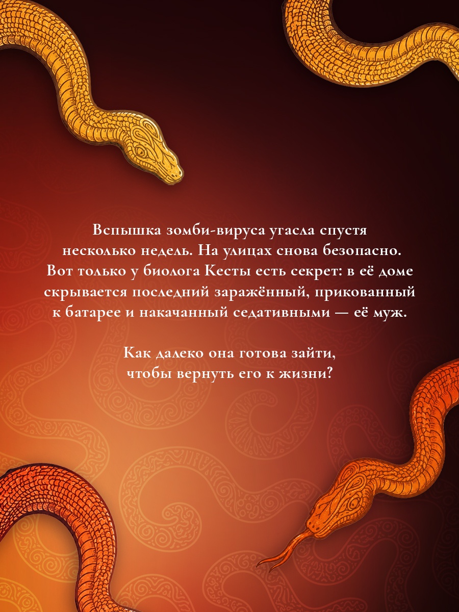 Промо материал к книге "Желтый глаз" №3