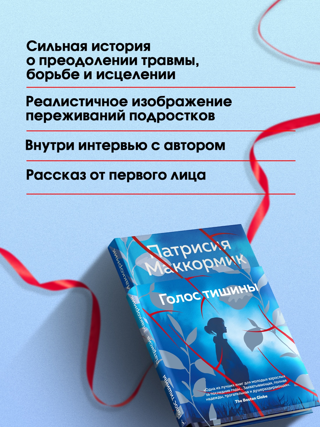 Промо материал к книге "Голос тишины" №1