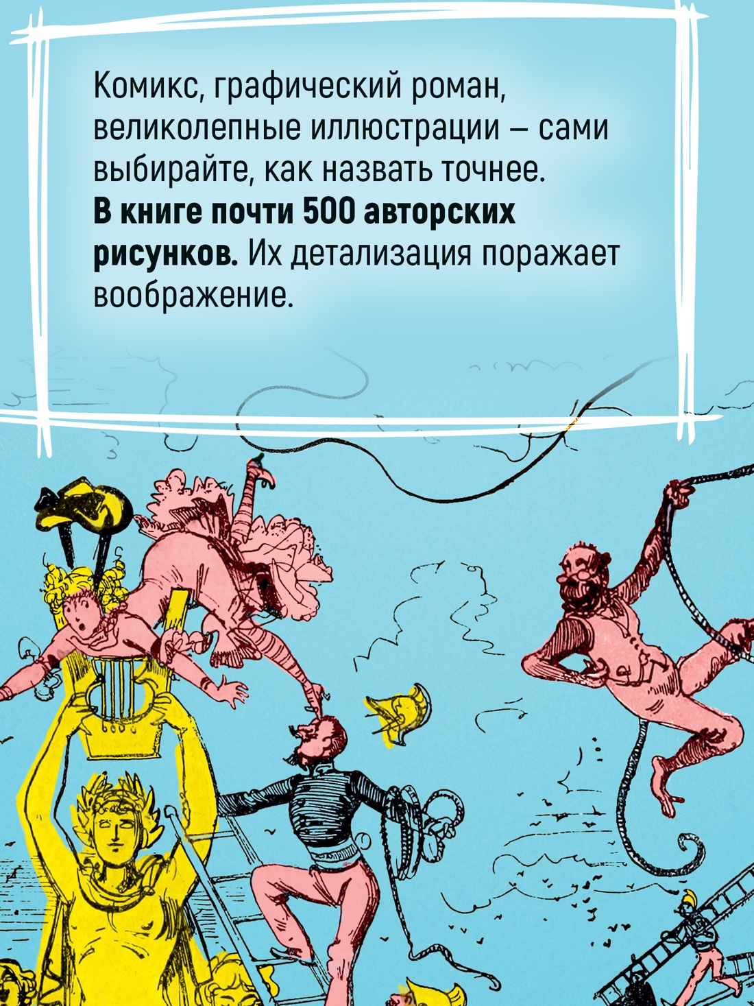 Промо материал к книге "Необычайные путешествия Сатюрнена Фарандуля" №2