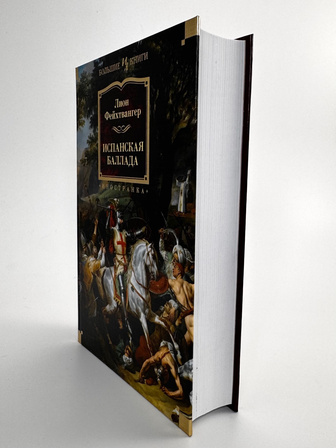 Промо материал к книге "Испанская баллада" №3