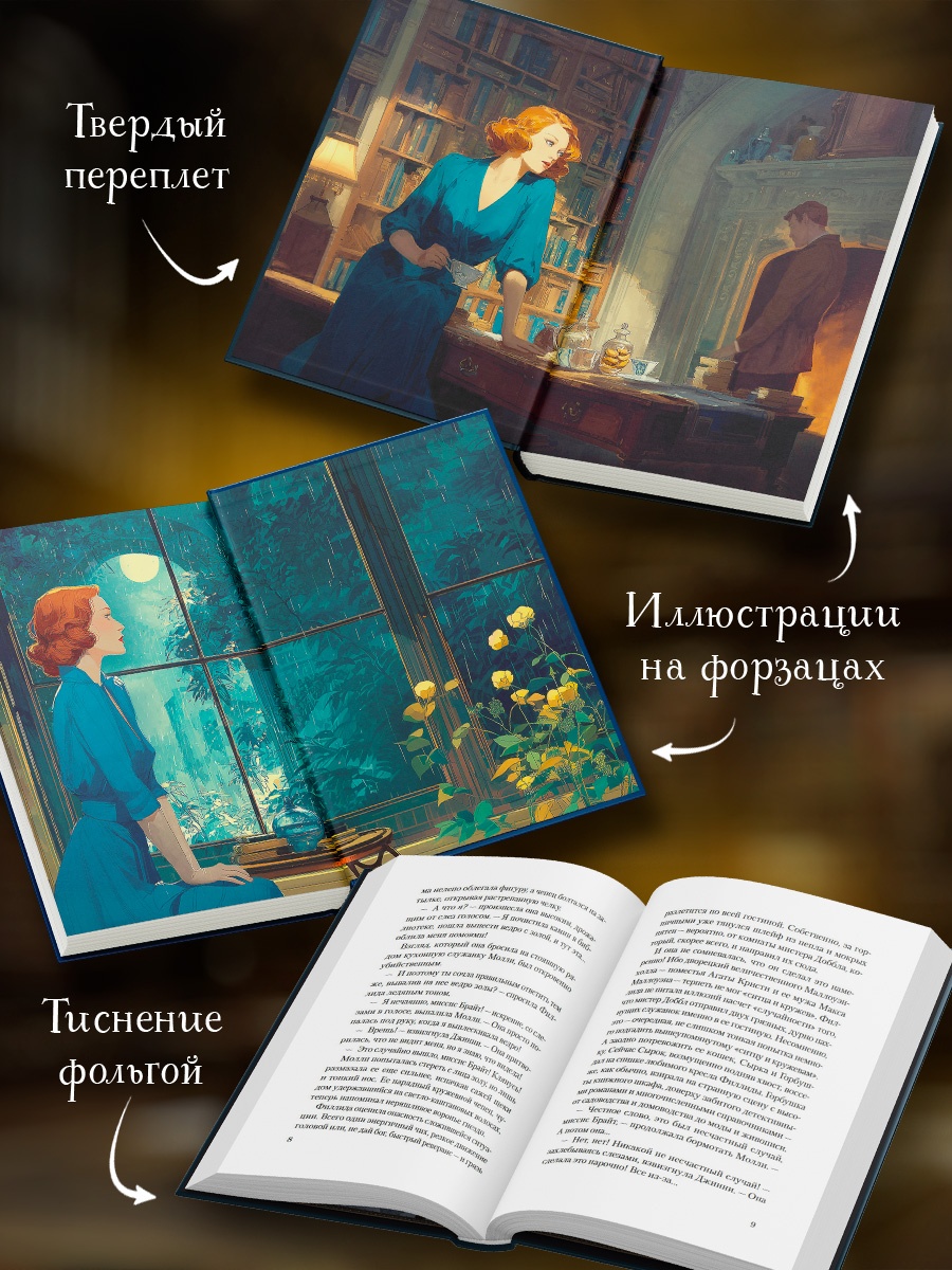 Промо материал к книге "Приглашение на убийство" №2