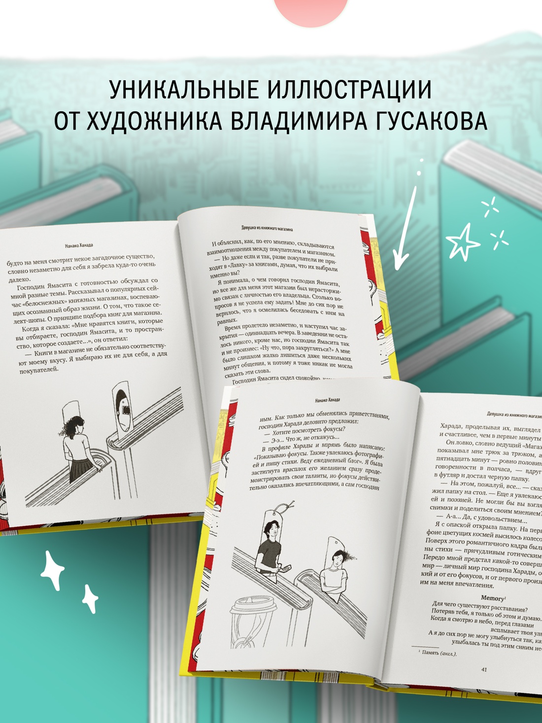 Промо материал к книге "Девушка из книжного магазина (с илл.)" №2