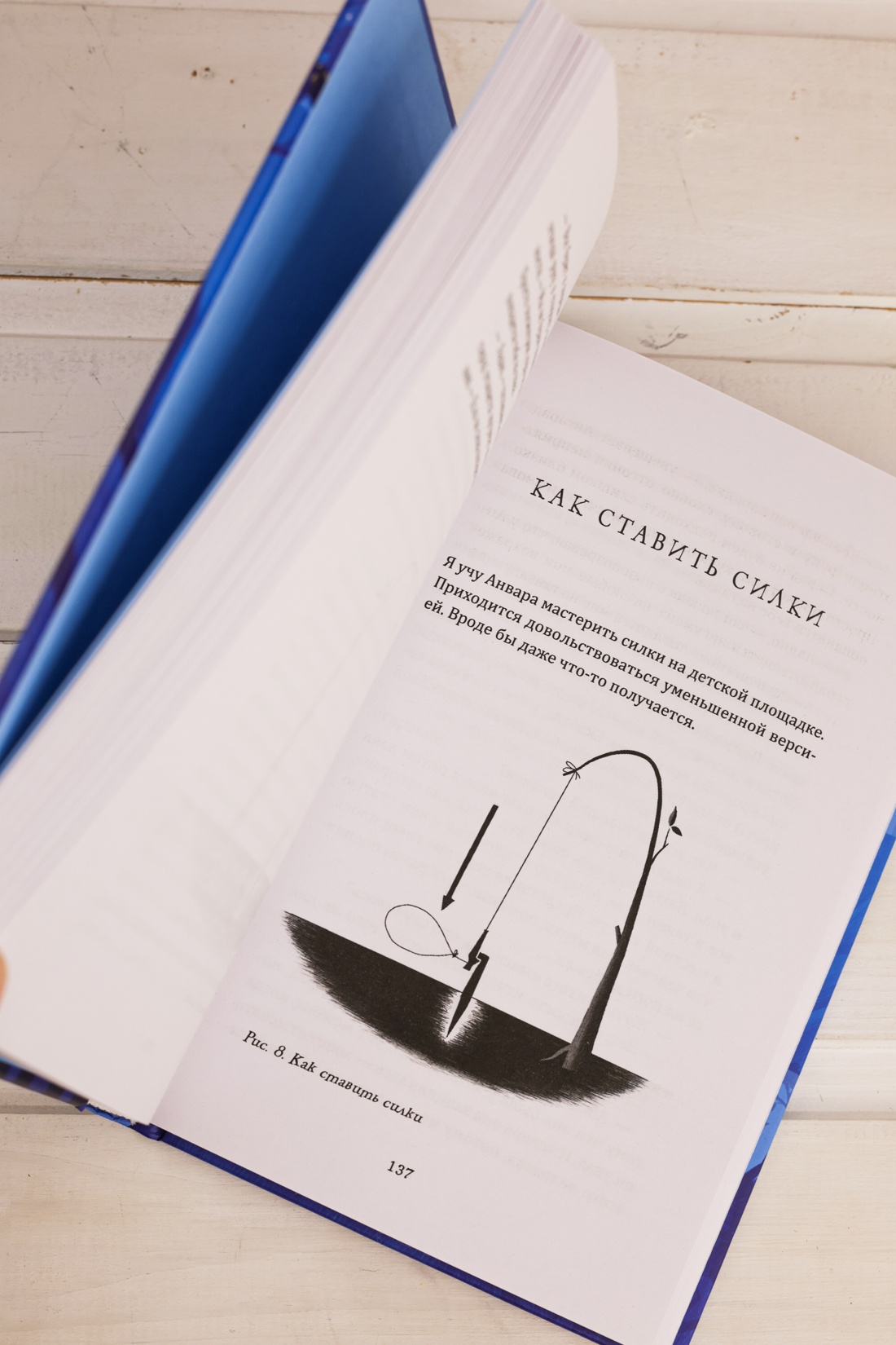 Промо материал к книге "Как я спас мир за неделю" №10