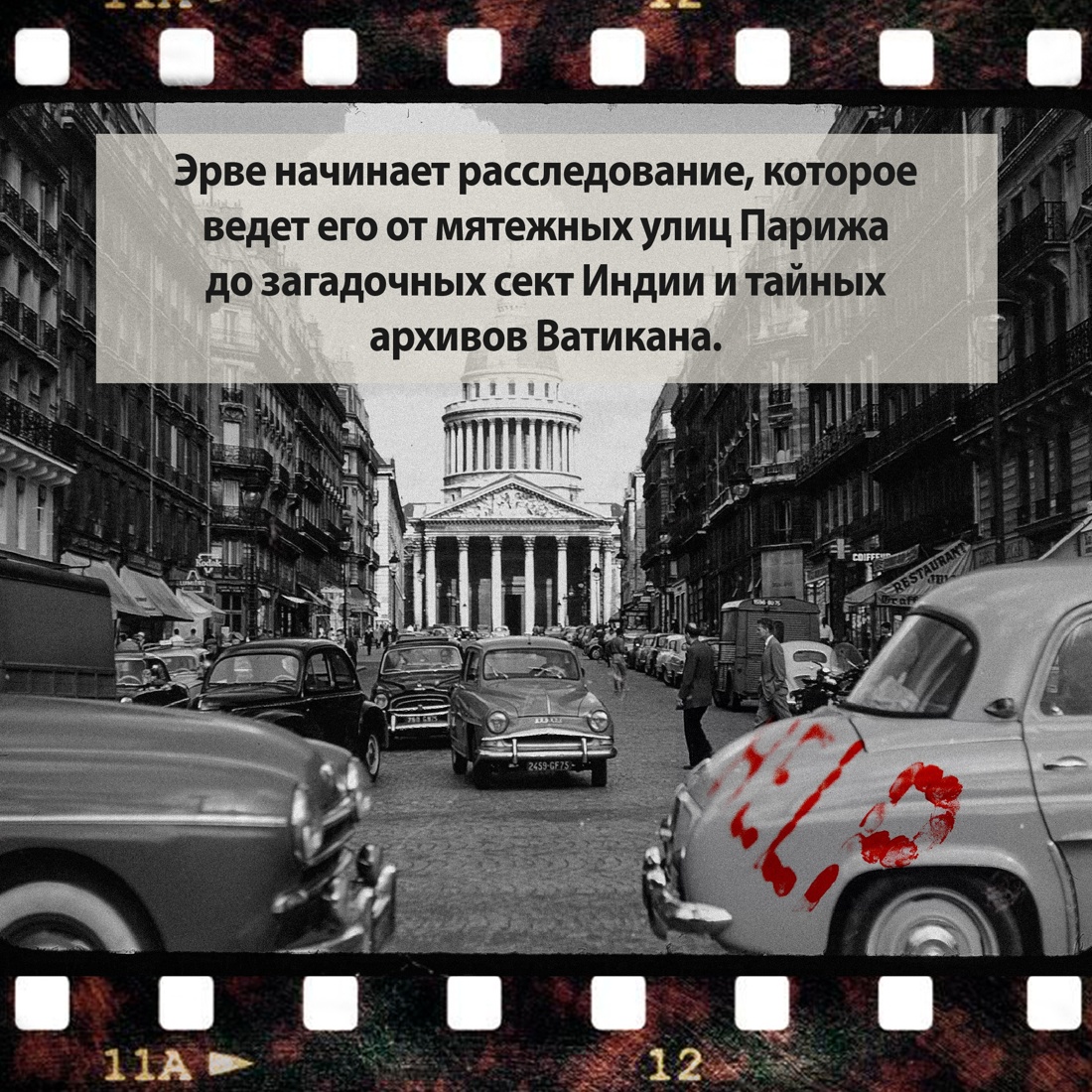 Промо материал к книге "Красная карма" №3