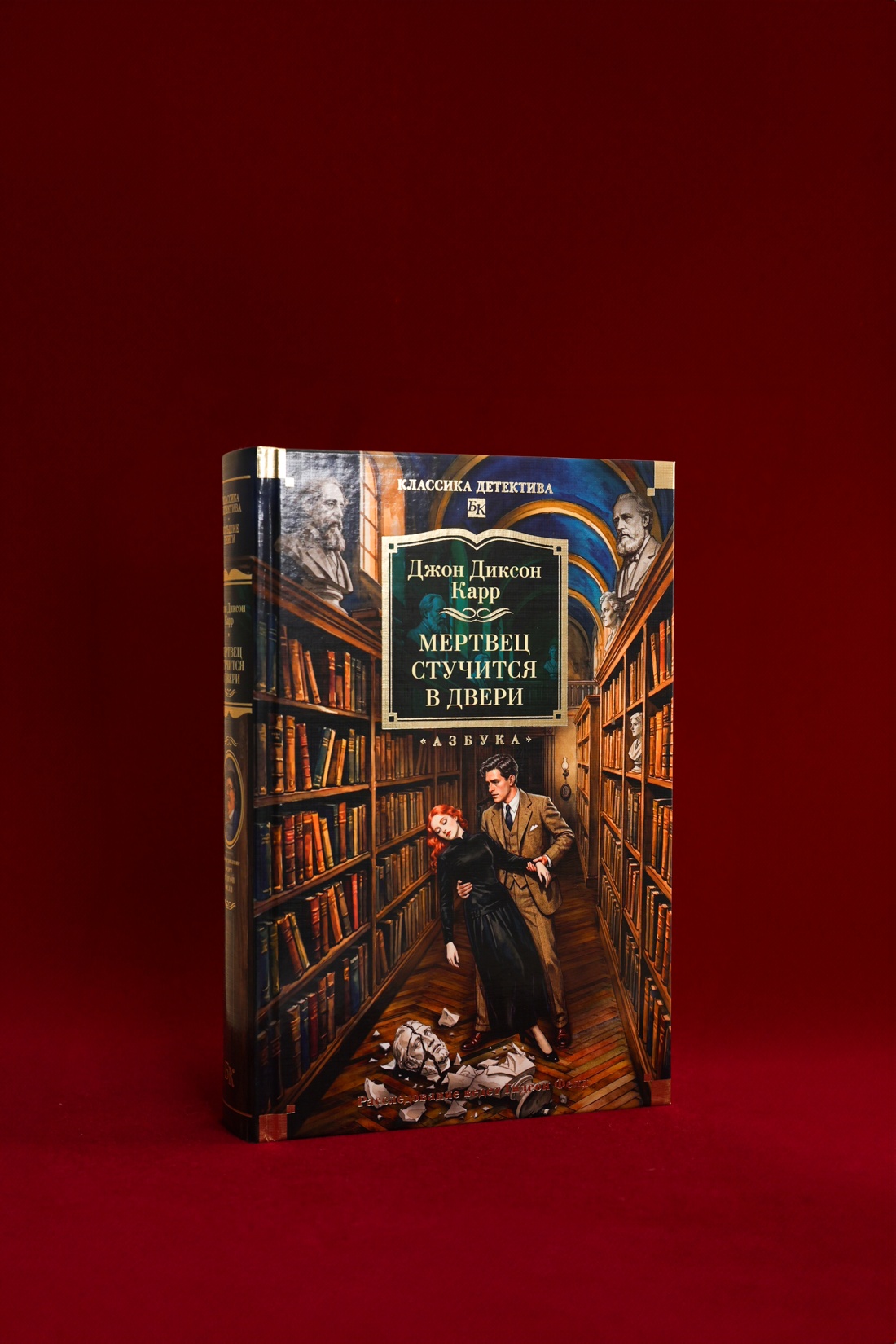Промо материал к книге "Мертвец стучится в двери" №2