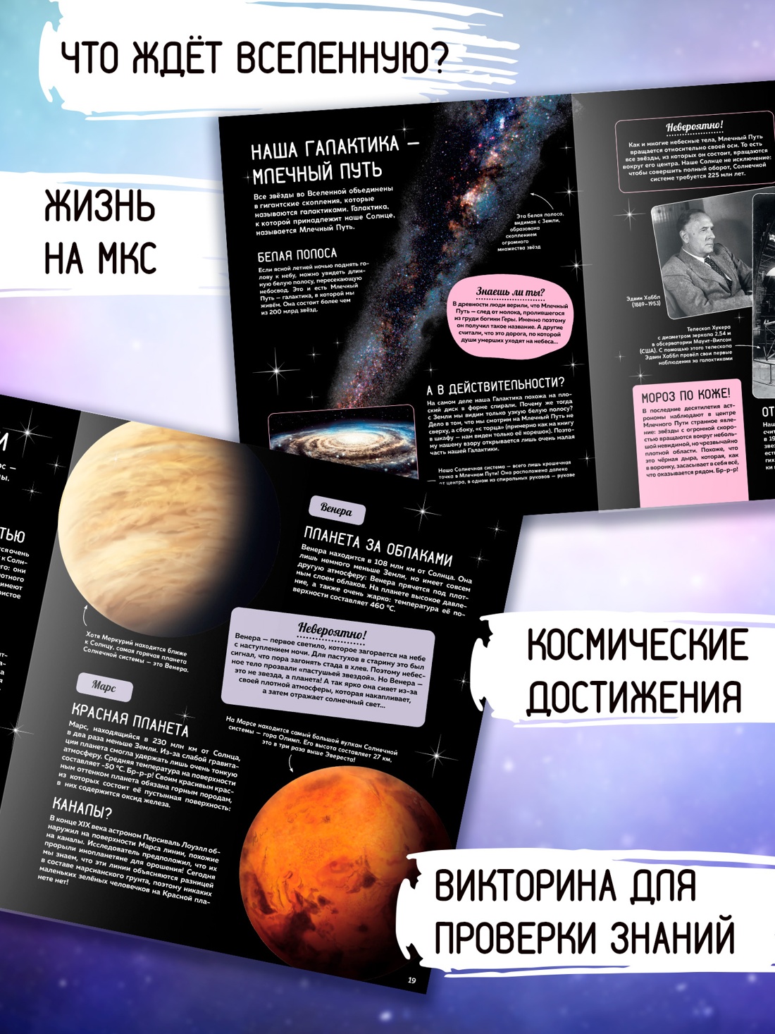 Промо материал к книге "Таинственный космос. Энциклопедия" №1