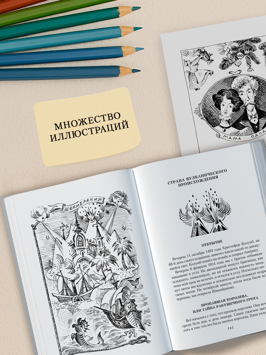 Промо материал к книге "Кондуит и Швамбрания. Дорогие мои мальчишки" №2