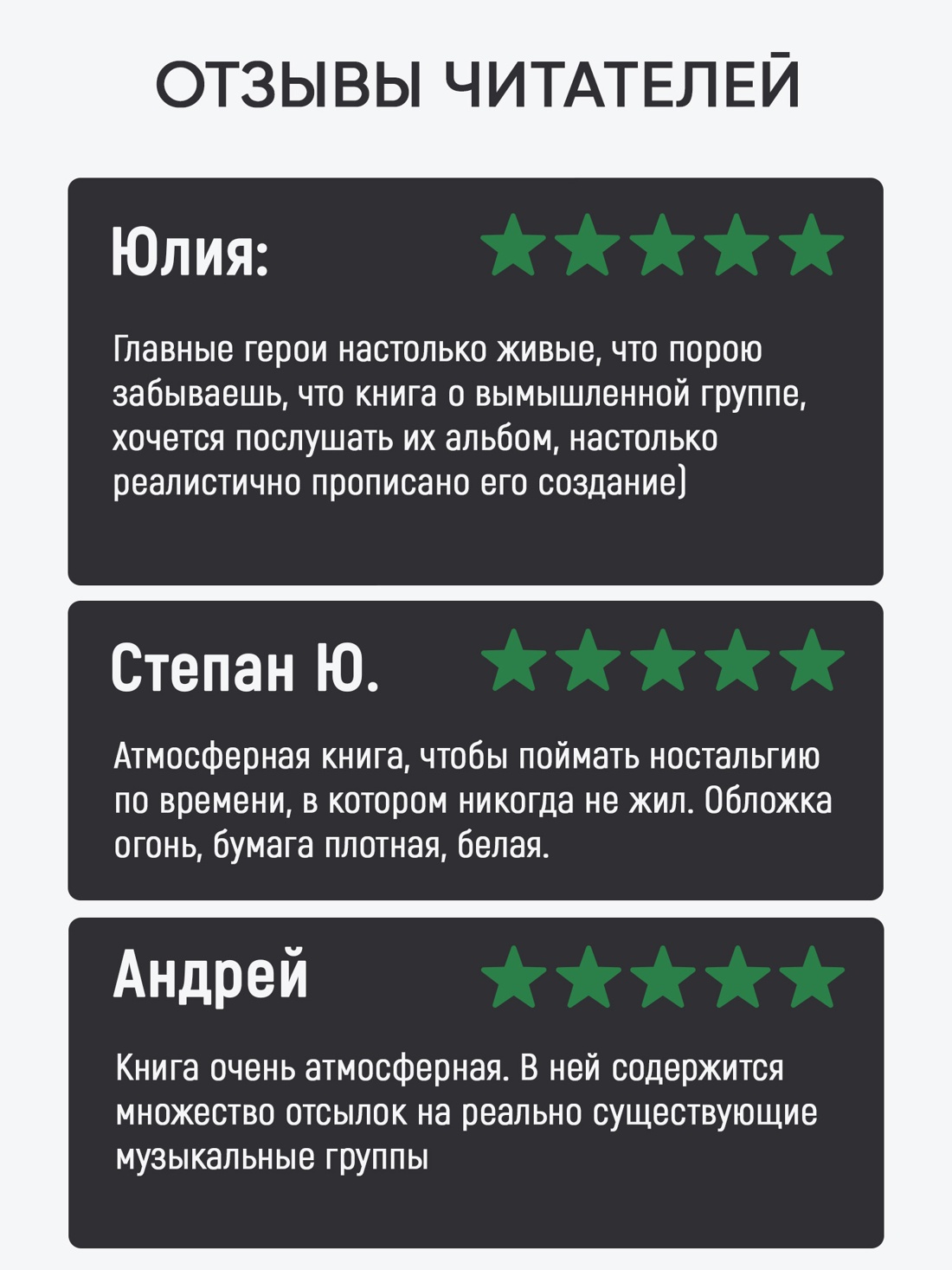 Промо материал к книге "Утопия-авеню (твердый)" №1