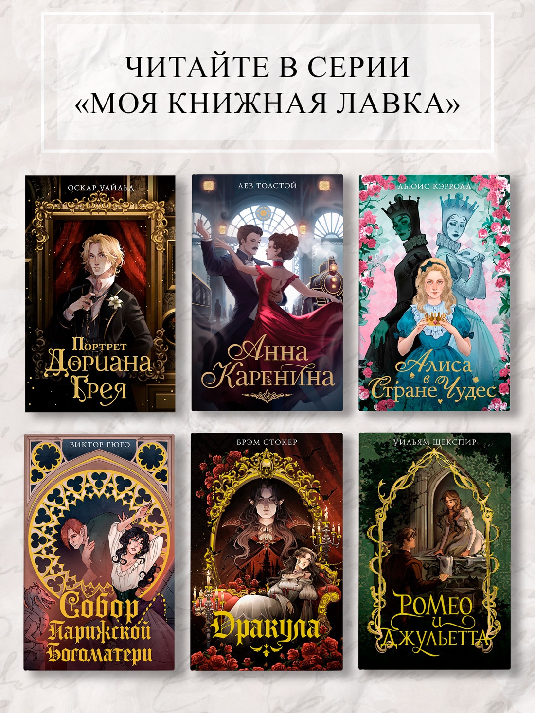 Промо материал к книге "Дракула" №3